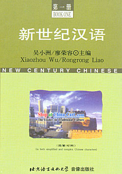 New Century Chinese Textbook 1